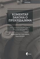 КОМЕНТАР ЗАКОНА О ПРЕКРШАЈИМА